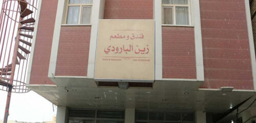 هتل زین البارودی