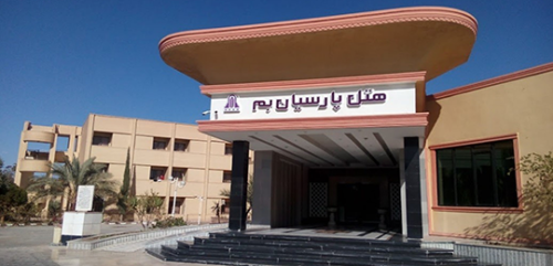 هتل پارسیان آزادی بم