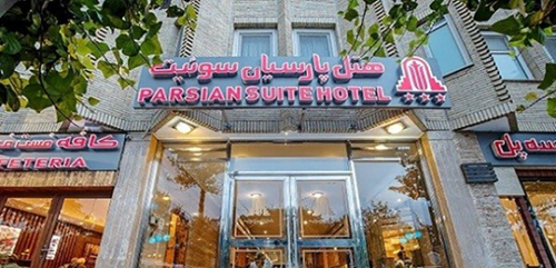 هتل پارسیان سوئیت اصفهان