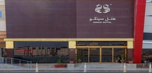 هتل سینگو قشم