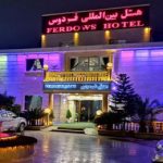 هتل فردوس چابهار