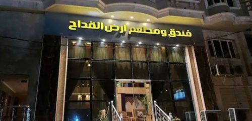 هتل محاسن-ارض القداح