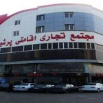 هتل پرشین گلف قشم