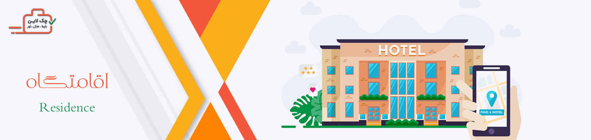 بنر اقامتگاه