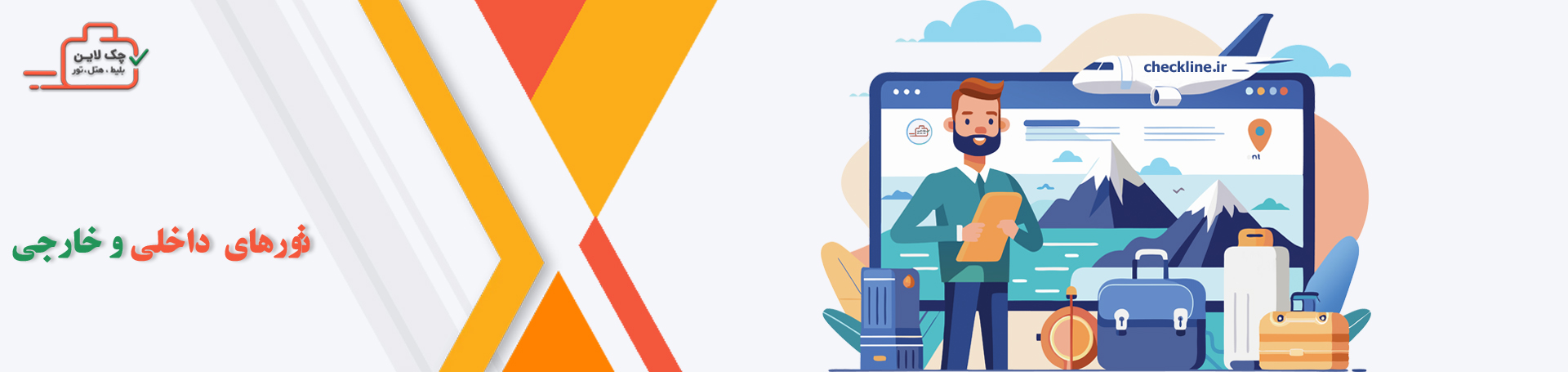 بنر تور داخلی و خارجی