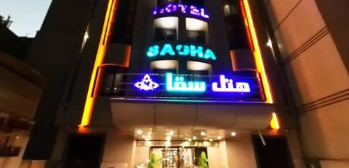 هتل سقاء مشهد