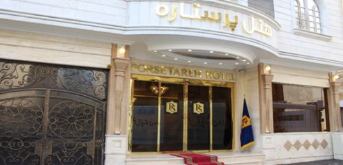 هتل پرستاره مشهد