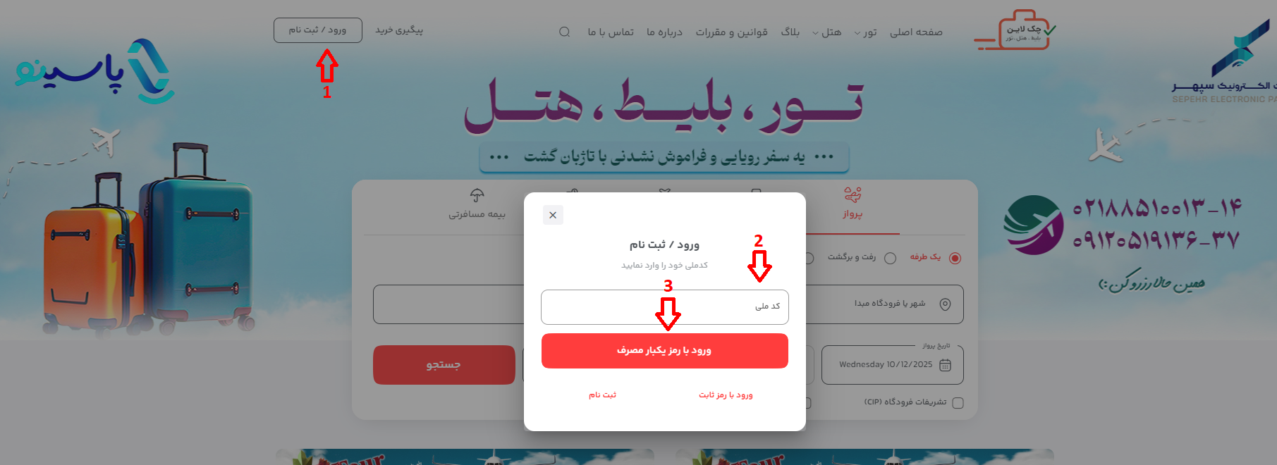 روش ورود حساب کاربری