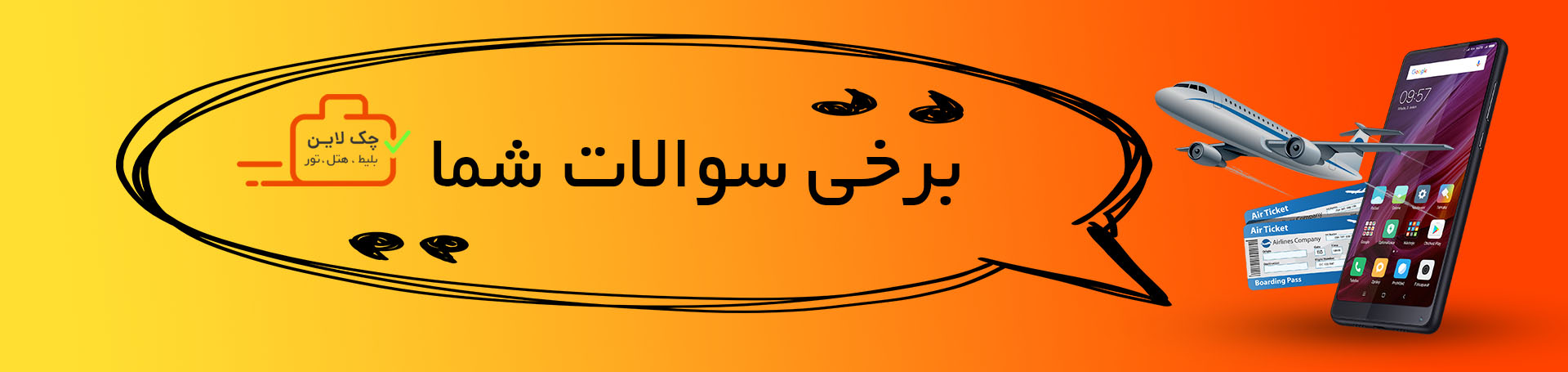 سوالات متداول
