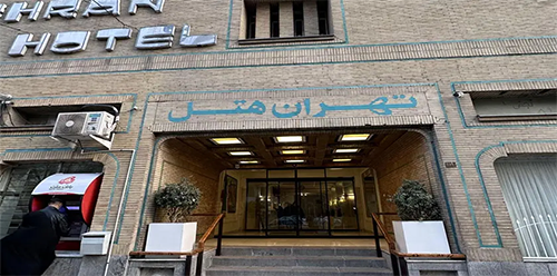 هتل تهران مشهد