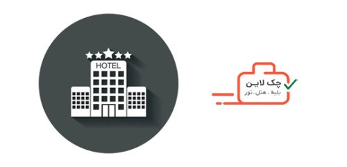 معرفی هتل قبل از اعزام – نجف